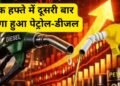 Petrol-Diesel Rate