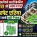 up rera