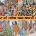 Teej Fair