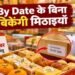 New Rule: मिठाई पर ‘यूज बाय डेट’ का काउंटडाउन शुरू, 15 अक्टूबर से नियम होगा लागू